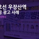 우장산역 1번출구 | 우장산역 1번출구 벽면래핑광고, 서울원병원 사례