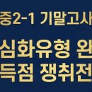 수학고득점쟁취