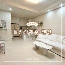 폴인럽제주 이미지