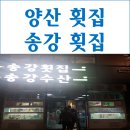 맛난집 - 장흥군 | 맛난집