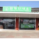 국악의성지안내소 이미지