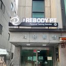 The rebody PT 이미지