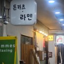 0711칠성 | [경복궁/광화문시대] "0711칠성라멘" 내돈내산 솔직후기