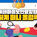 동해시 노인요양원 이미지