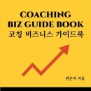 PJ ChatGPT1. 코칭 비지니스?