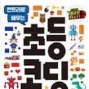 코딩 무작정 따라하기 이미지