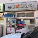 떳다뼈해장국