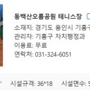 동백산오름공원테니스장 이미지