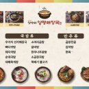 양수리해장국