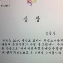 2015년 한국노년문화예술제(시.수필 각 2점) 특별상 수상 이미지