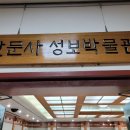 관문사 성보박물관 이미지