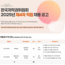 전북대학교 법무대학원 | 한국저작권위원회 연봉 2025 신입 초봉 정규직 무기계약직 총정리