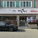 거송복어식당 | [대구 신매동 맛집] 시지 밥집 추천 거송복어 모듬찜