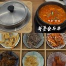 북촌순두부 | [배곧 한식] 배곧 점심 맛집 추천 “북촌순두부” 내돈내산 방문후기