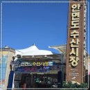안면도수산시장 이미지