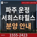 3억원대 파주아파트 분양 정보 GTX 운정역 역세권 운정신도시 아파트 특별 분양 이미지