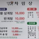 대가상황삼계탕