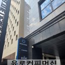 다빈치안경 본사 유로커피머신 AS 및 정기점검.클리닝 진행 후기