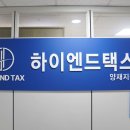 하이엔드택스양재지점