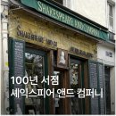 소리컴퍼니 | 셰익스피어 앤드 컴퍼니 파리 서점 카페 방문 후기