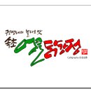 엉클닭강정 이미지