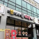 정짜장 | [충북 진천] 정담은돌짜장 | 진또배기 맛집 | 더부룩하지 않고 맛있는 중국집