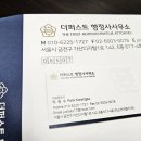 더퍼스트 행정사 사무소 이미지