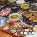 씨유이동현대홈타운점 | 울산 고기 무한리필 고기놀이터 신정홈타운 신정동 막창 맛집 아이랑 놀이방 외식장소