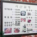 서산아구찜 이미지