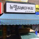 뉴델리 베이커리 이미지