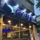 GS25 광주목현점 | 광주 참치 무한리필 강력 추천 맛집 산수동 &lt;더플러스참치&gt;