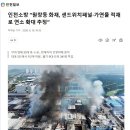 네이버, 유튜브 조회수 : 막았다...인천서구 공장화재 이미지