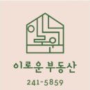 이로운공인중개사사무소 이미지