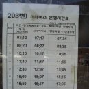 낙동정맥(자옥산.도덕산.봉좌산.어래산)버스시간표 이미지