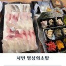 명성회초밥 | 서면 직장인의 특별한 점심 명성 회 초밥 점심특선 솔직 후기
