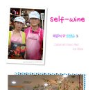 박은식♥임영순’ S 와인만들기 이미지