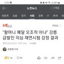 강릉 급발진 의심사고에서 할머니측 주장에 유리한 검사결과가 나왔네요 이미지