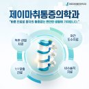 허리편안통증의학과 네이버블로그