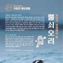 바다멋쟁이