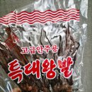 마른안주 서울식품 특대왕발 솔직 후기