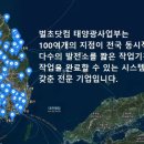 SUN 태양광발전소 이미지