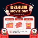 별빛초등학교 | 🎬송라시네마 영화상영 후기🎬 / 아이들이 너무...이유💙 / 다산송라태권도장 / 별빛초등학교 / 꽃다비유치원