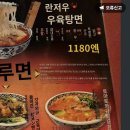차이나 루 | 일본 요코하마 차이나타운 마파두부 맛집 토우친미 トウチンミ