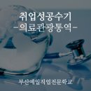 의료법인 양경의료재단 이미지