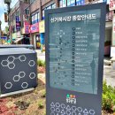 신거북시장(5) 이미지