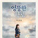 하랑작은도서관 | 28부. 엉뚱한 나침반