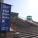 2024 안동문화예술의전당 소장품 특별전 「The First Step展」 이미지