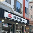 이가밀면 | [ 충남맛집 / 천안맛집 / 아산맛집 / 밀면맛집 ] ‘이가 부산가야밀면’ - 내돈내산 여름에 먹기 좋은...