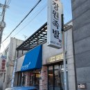 장원족발 - 시흥시 목감초등길 14-22 | 서천 장원족발 후기, 장항 20년 노포 족발 깔끔하게 먹은 솔직 리뷰