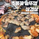 운정 삼겹살 맛집 &lt;초롱꽃솥뚜껑삼겹살&gt; 내돈내산 방문후기